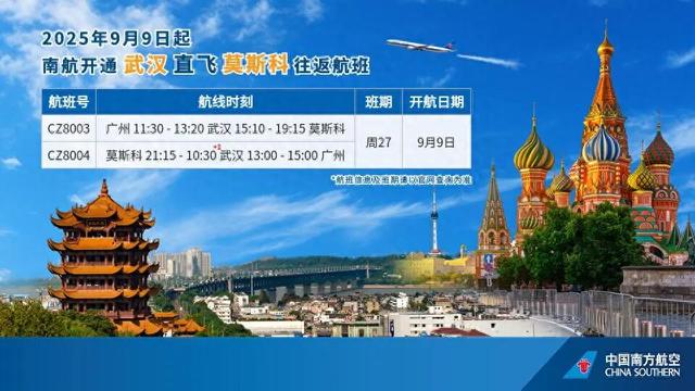 武汉直达！“俄罗斯”搜索量，半小时暴涨200%