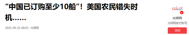 中国拒购美国大豆，美国土安全部：哪怕政府停摆，关税也要继续收