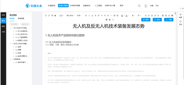 创新进展 | 北科院科技情报大模型团队在基于人工智能技术的北京市科技情报平台优化提升方面取得新进展