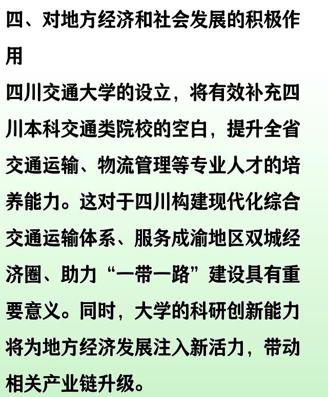 四川迎喜讯！升格更名一所“交通大学”，实力非常强