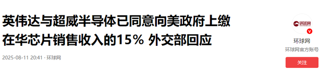 美国霸权要变现了？15%中国收入变保护费，专家：下一步军工