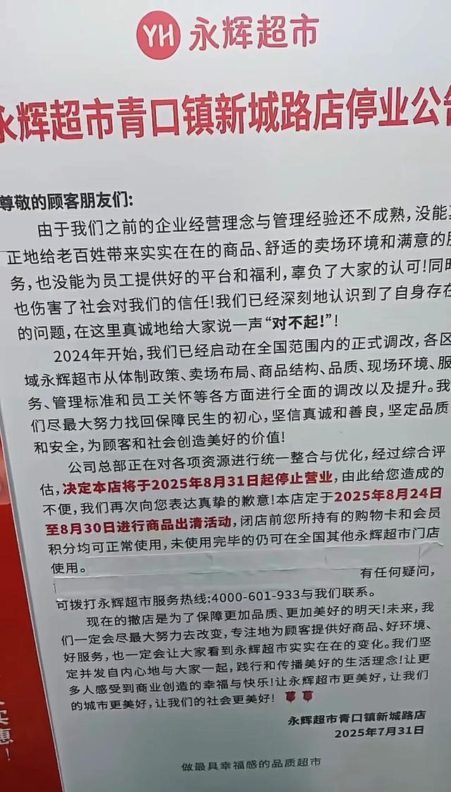 开业不到6年！永辉超市福州地区再关一家门店！