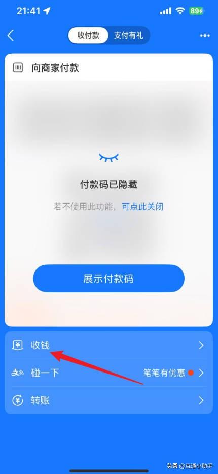 支付宝收款码怎么发给别人