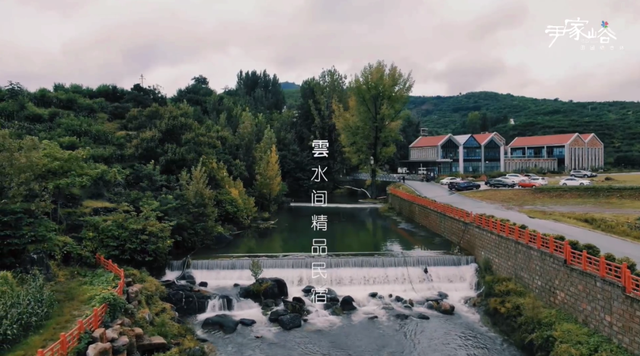 沂蒙深处有人家，临沂神仙民宿等你打卡！