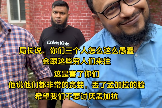 中国夫妻帮扶孟加拉贫民窟一家人，却反遭背刺威胁：不给钱不能走