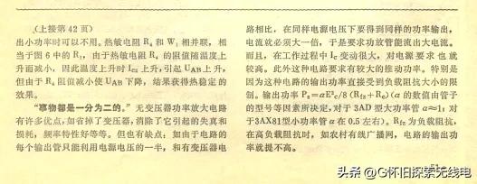 无变压器晶体管功率放大电路