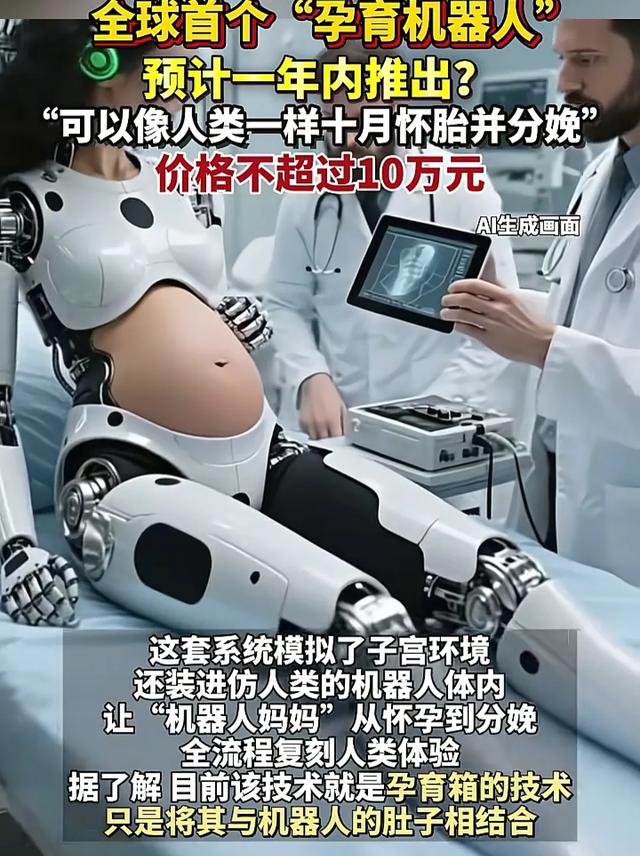 当“妈妈”可以被制造：一场关于生命与伦理的预演