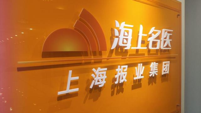 海上名医演播厅升级啦！快来打卡新地标