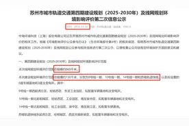 苏州四期地铁线路公示，涉及4条地铁！图片
