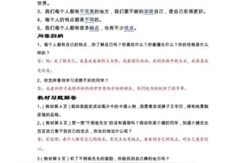 人教版三年级下册《道德与法治》全册知识点归纳图片
