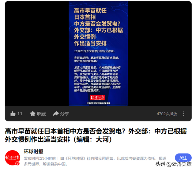 上任第三天，高市早苗对华发出邀请，日本记者：中方为何没有贺电