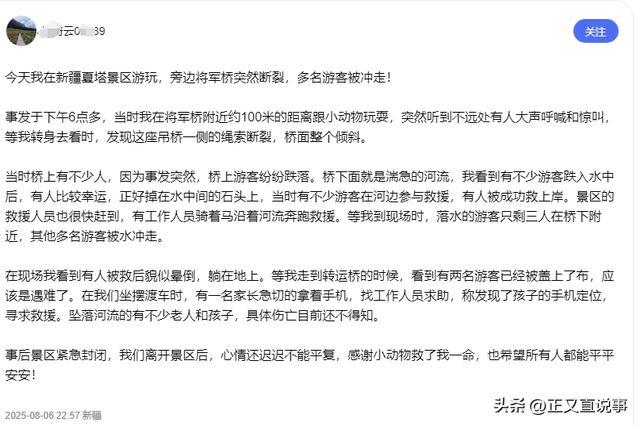 网红桥再次断裂后续：有孩子被冲走，家长发现定位，员工骑马救援