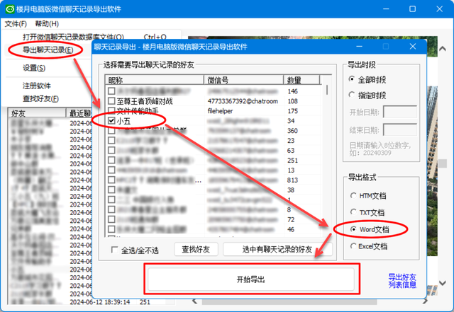 微信聊天记录怎么导出来作为证据：完整指南及法律要点
