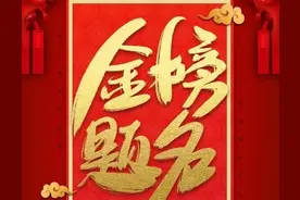 升学宴祝福语🎉送上真挚祝福❤ 升学宴文案 恭喜金榜题名 简短佳句图片
