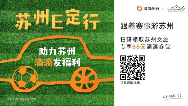 宠宠宠！“苏超”福利再升级，淮安市民速收！