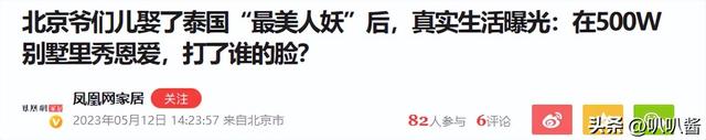 10年前，那个娶了泰国“最美人妖”的北京男子，现在他后悔了吗？