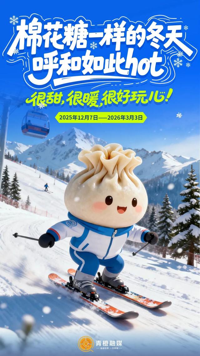 定了！今冬，呼和浩特这样玩……