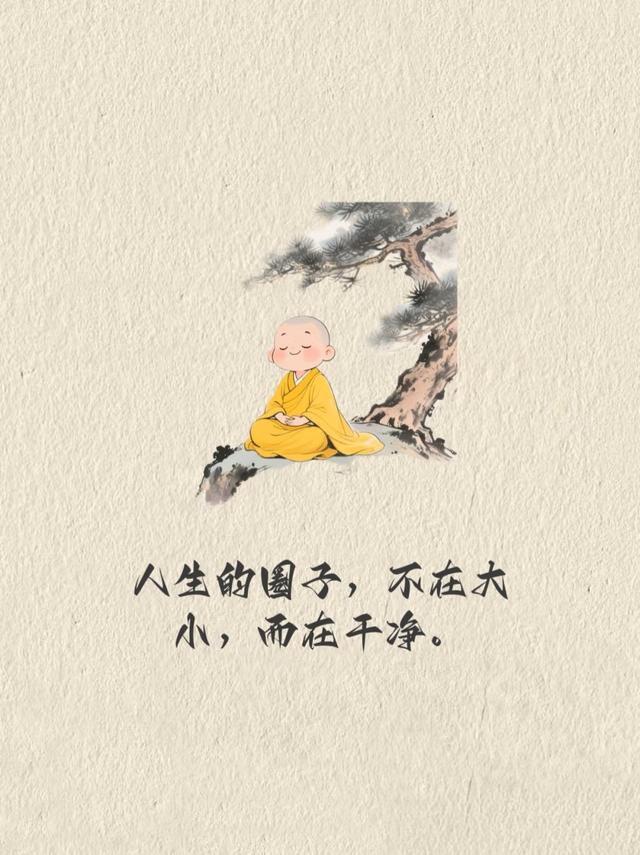 干干净净做人，行善终有福报！