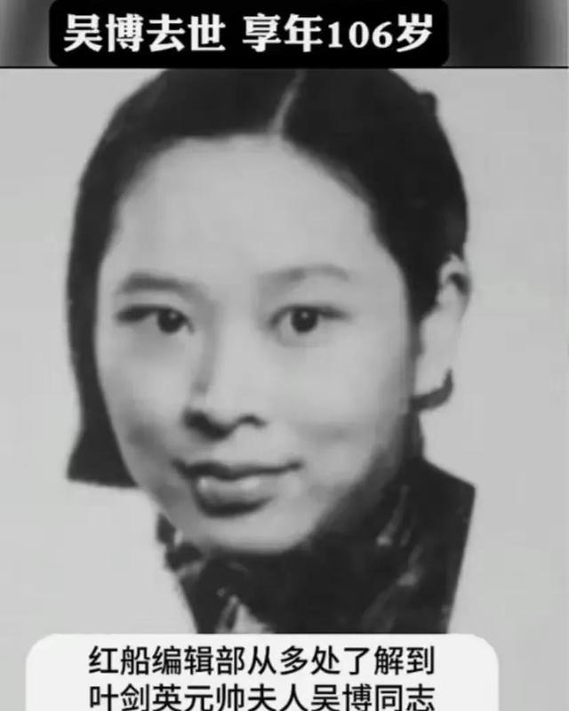 叶剑英元帅夫人吴博逝世，享年106岁，她见证了中国巨大变革
