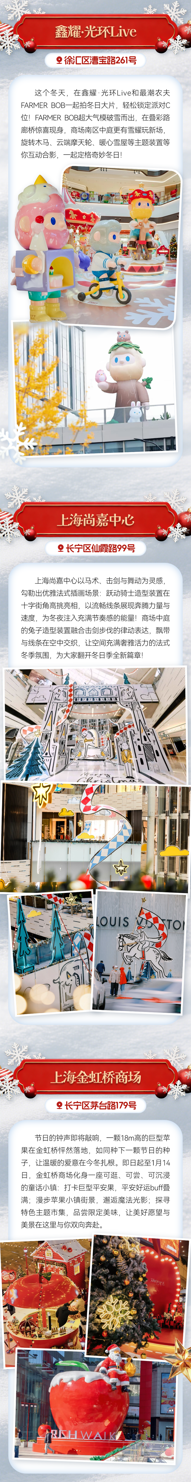 就这样水灵灵出片了？魔都商场限定美景，完美拿捏冬日氛围感！