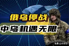 俄乌战云渐散，中乌合作曙光初现，乌克兰从来都不是中国的敌人！图片