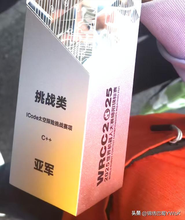 喜报！科学城一中学子斩获 2025 世界机器人大赛绵阳锦标赛亚军！