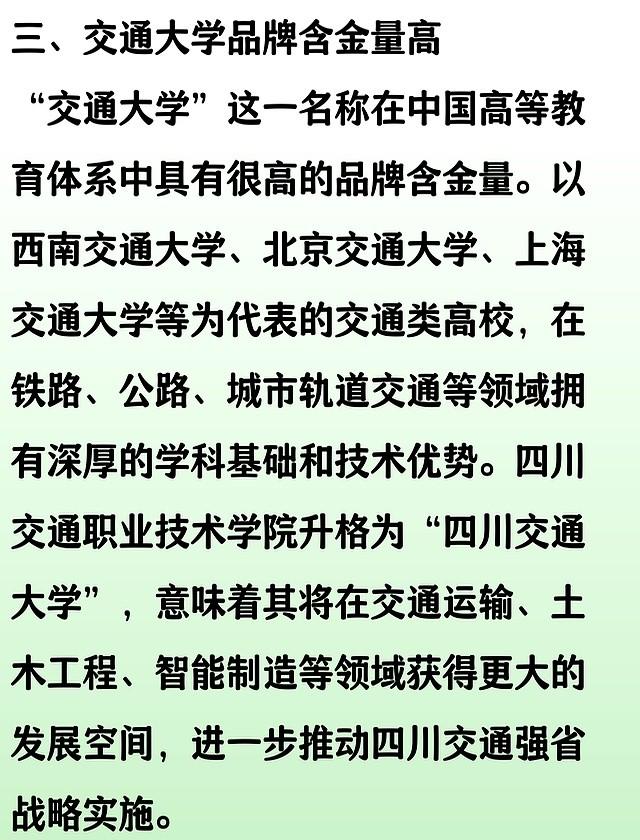 四川迎喜讯！升格更名一所“交通大学”，实力非常强