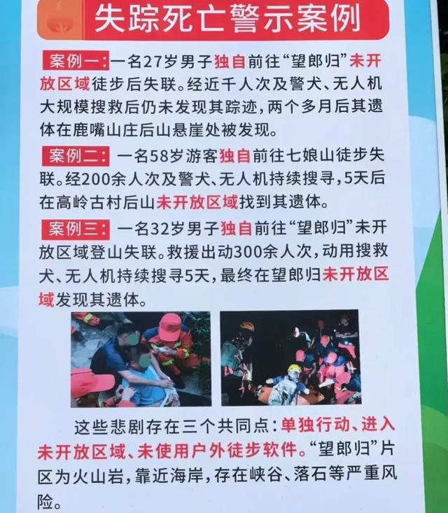 深圳“望郎归”片区今起封闭，2天前曾有游客徒步遇难，2023年以来公园管理处已参与救援行动229起