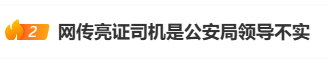 网传奔驰“亮证女”是公安局领导？警方最新回应！当事男子还原事件经过