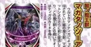 魔王兽