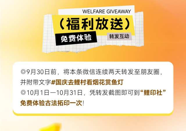 国庆狂欢 | 鲤村首届丰收艺术节火热来袭！！内含福利~