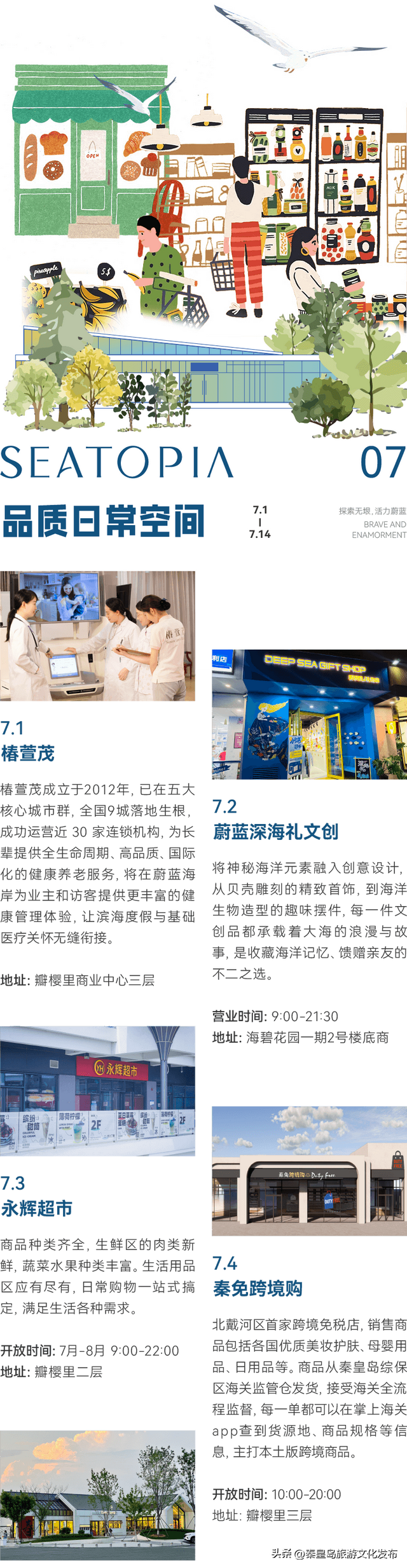 秦皇岛2025蔚蓝海岸配套全攻略