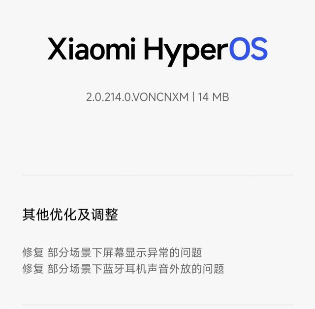 澎湃OS2持续推送新版本 优化修复为主 小米已发布近期升级汇总