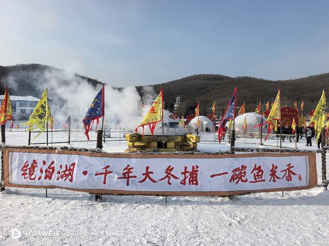 黑龙江牡丹江：镜泊湖千年大冬捕焕发渔猎文化新活力