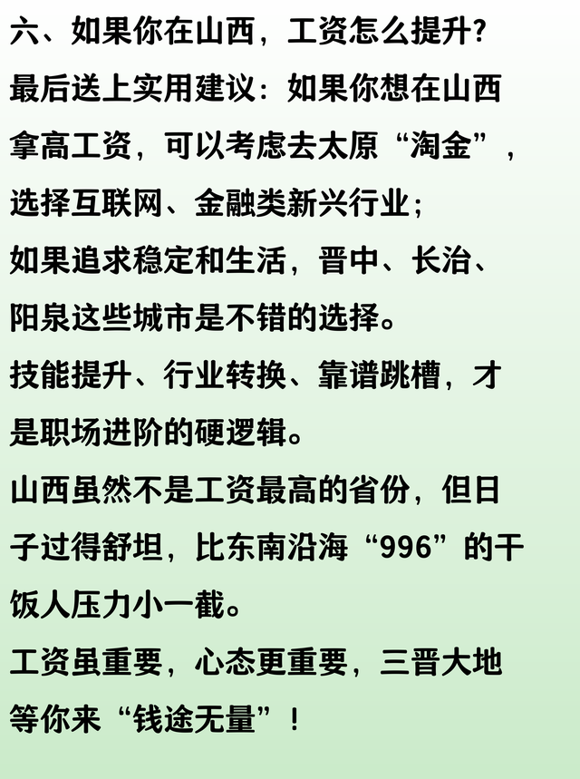 山西省哪个市工资最高？山西省各市平均工资排名