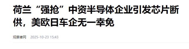 断供19天，中国恢复安世供货，不卖给国外，并且必须用人民币结算