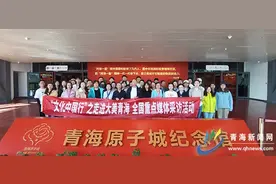 【“文化中国行”之走进大美青海】青海原子城纪念馆：揭秘核研摇篮，弘扬“两弹一星”精神图片