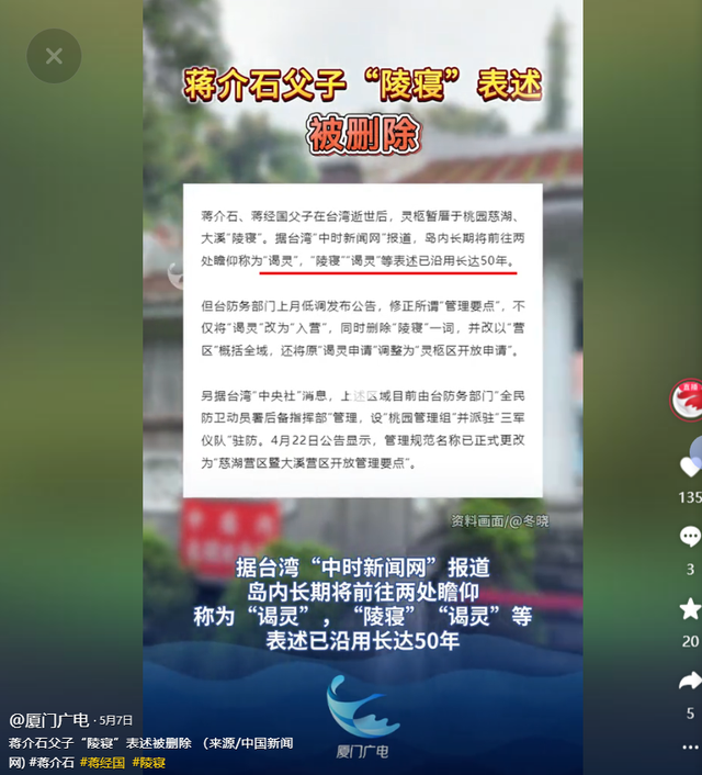 蒋介石孙子提出“两蒋”移灵大陆，台湾不同意，大陆一句话显格局