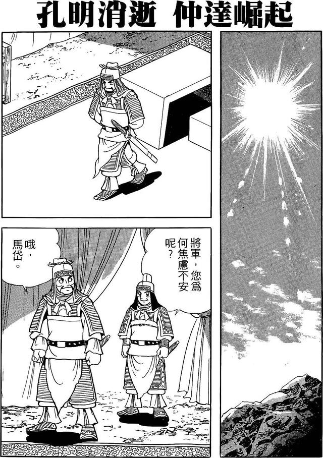 漫画 欣赏 - 三国志 59