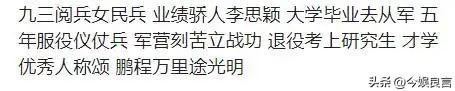 女民兵李思颖阅兵回家后仅半天，又有一个新身份：河北工大研究生