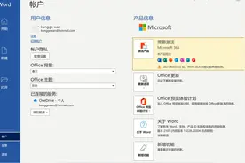 windows笔记本电脑成功激活微软办公软件office图片