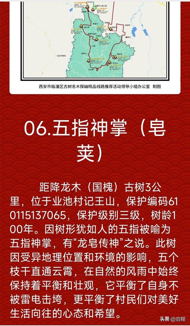 临潼区山村一游