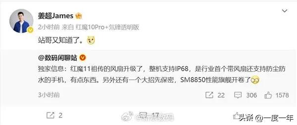 红魔11曝光：首款主动散热+IP68防水的骁龙8 Elite 2旗舰