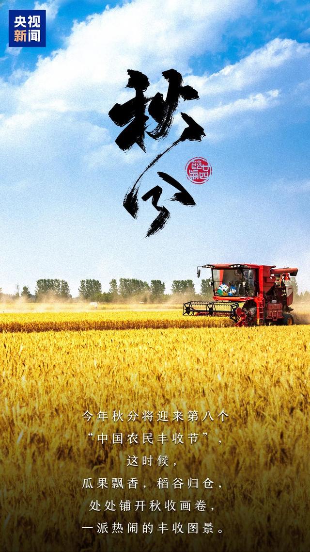明日秋分