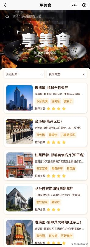 "一部手机游邯郸"开启邯郸文旅新体验