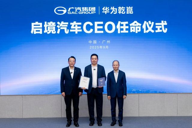 华为广汽联手造启境，从密会到实测仅3个月，这盘棋要变天
