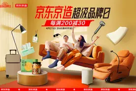 低价爆款、重磅新品全上阵，京东京造“超级品牌日”省钱又省心图片