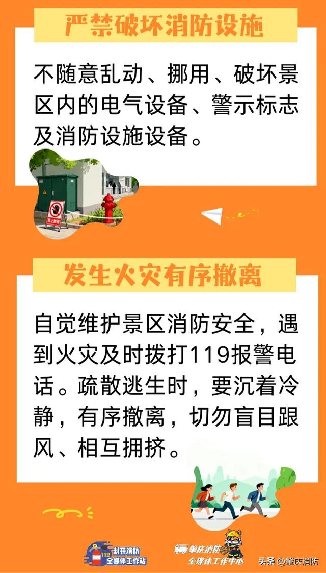 假期户外撒欢？带上这份消防安全指南更安心！