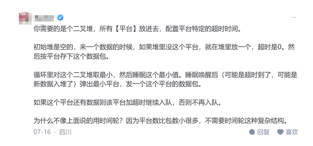 哎，我糊涂啊！这个需求居然没想到用时间轮来解决。