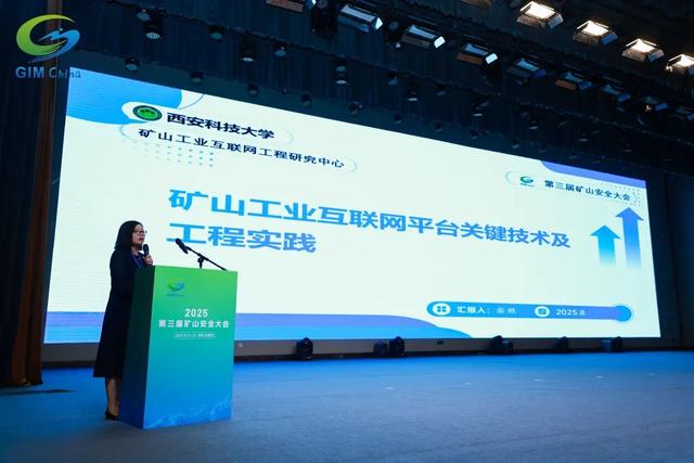 2025第三届矿山安全大会在石家庄圆满闭幕
